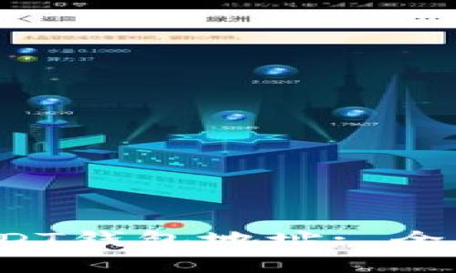  如何找到你的USDT钱包地址: 全面解析与实用指南