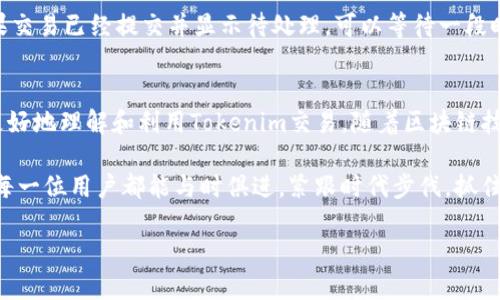 biruaqi如何查询收到的Tokenim交易记录/biruaqi
Tokenim, 交易记录, 加密货币, 区块链/guanjianci

引言
随着加密货币的普及，越来越多的人开始接触到区块链技术和Tokenim这种新兴的交易方式。然而，许多人在进行Tokenim交易后，可能会对如何查询和查看交易记录感到困惑。在本文中，我们将详细介绍如何查询收到的Tokenim交易记录，解答相关问题，并提供实用的技巧和工具，帮助用户更好地利用Tokenim。

Tokenim是什么？
Tokenim是一种基于区块链技术的数字货币，用户可以通过网络进行交易。与传统的货币交易方式不同，Tokenim的交易记录会被记录在区块链上，确保交易的透明性和不可篡改性。每一笔交易的详细信息，包括发送方、接收方和交易金额，都可以被查阅。因此，查询交易记录是使用Tokenim的一项重要操作。

如何查询收到的Tokenim交易记录
要查询收到的Tokenim交易记录，用户需要了解几个关键步骤：

h41. 使用区块链浏览器/h4
一个最常用的方法是利用区块链浏览器。区块链浏览器是一种在线工具，允许用户查看区块链上的所有交易记录。针对Tokenim，可以访问一些流行的区块链浏览器，如Etherscan（以太坊）、BscScan（币安智能链）等。只需输入您的地址，即可查看到该地址的所有交易记录。

h42. 查询应用程序/h4
许多加密货币应用程序，自带交易记录查询功能。无论您使用的是在线、桌面还是手机，您通常都可以在应用程序中找到“交易记录”或“历史记录”选项。通过这个选项，您可以轻松查阅到收到的Tokenim交易。

h43. 通过命令行工具/h4
对于高级用户，还可以采用命令行工具查询交易记录。许多开发者在处理Tokenim时会使用命令行工具，您可以通过特定的命令查询到账户的交易记录。这需要一定的技术知识，但同样是一个有效的方法。

可能相关的问题

h4问题1：Tokenim交易的时间需要多久？/h4
Tokenim交易的时间并不固定，通常受到网络拥堵程度、交易费用以及区块确认的速度等因素影响。为了确保交易尽快确认，用户应在交易时选择合适的手续费，手续费越高，交易被矿工确认的速度越快。在高峰期间，确认时间可能会延长，而在闲时，则可能在数分钟之内完成确认。

h4问题2：如何确保Tokenim交易的安全性？/h4
确保Tokenim交易的安全性非常重要。首先，选择一个声誉良好的是关键，确保其具有良好的安全防护措施。其次，用户可以考虑设置双重身份验证，确保自己的帐号不会被未授权访问。此外，定期更新软件和应用也能有效减少被攻击的风险。最后，用户必须对自己的私钥和助记词保持绝对的保密，以防资金损失。

h4问题3：Tokenim交易失败的原因有哪些？/h4
Tokenim交易失败通常会受到多方面因素的影响。其中最常见的原因包括交易手续费设置过低，导致矿工不愿意处理该笔交易；网络拥堵，导致交易未能及时被确认；或者地址填写错误，导致资产无法正确发送。了解这些潜在问题，有助于用户在交易时能够及时调整，并采取必要措施以确保交易的成功。

h4问题4：如何处理丢失的Tokenim交易？/h4
如果您在交易中遇到Tokenim丢失的情况，首先要冷静下来，并确认所有细节，包括交易记录、地址等等，确保您没有遗漏任何信息。如果交易已经提交并显示待处理，可以等待一段时间；如果交易被确认但资产不见了，则可能涉及到冷或资产地址错误的问题。此时，建议及时联系相关客服或社区，以寻求帮助和支持。

总结
通过上述内容，我们详细探讨了如何查询收到的Tokenim交易记录，介绍了相关的操作步骤及可能遇到的问题。希望本文能帮助用户更好地理解和利用Tokenim交易。随着区块链技术的发展，掌握这些基本的查询技巧和应对措施，将能够显著提升用户在使用Tokenim过程中的体验与安全性。 

进一步了解Tokenim和区块链世界，相信您会在数字货币的海洋中找到属于自己的宝藏。在未来，我们将迎来更多的创新与发展，期待每一位用户都能与时俱进，紧跟时代步伐，抓住机遇，不断探索新的投资可能性。 

footnote文章写作到此结束，无需再添加正文部分。希望你能够从中获得帮助。如有更多问题，欢迎随时咨询。/footnote